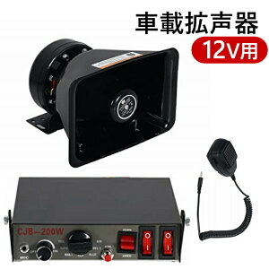 車 拡声器の人気商品 通販 価格比較 価格 Com