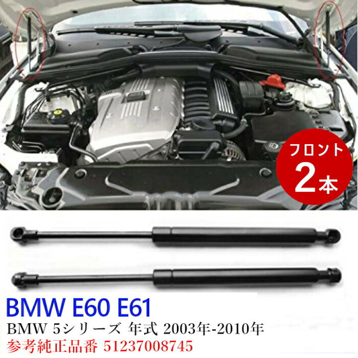 楽天市場】送料無料 BMW フロントダンパー ボンネットダンパー 
