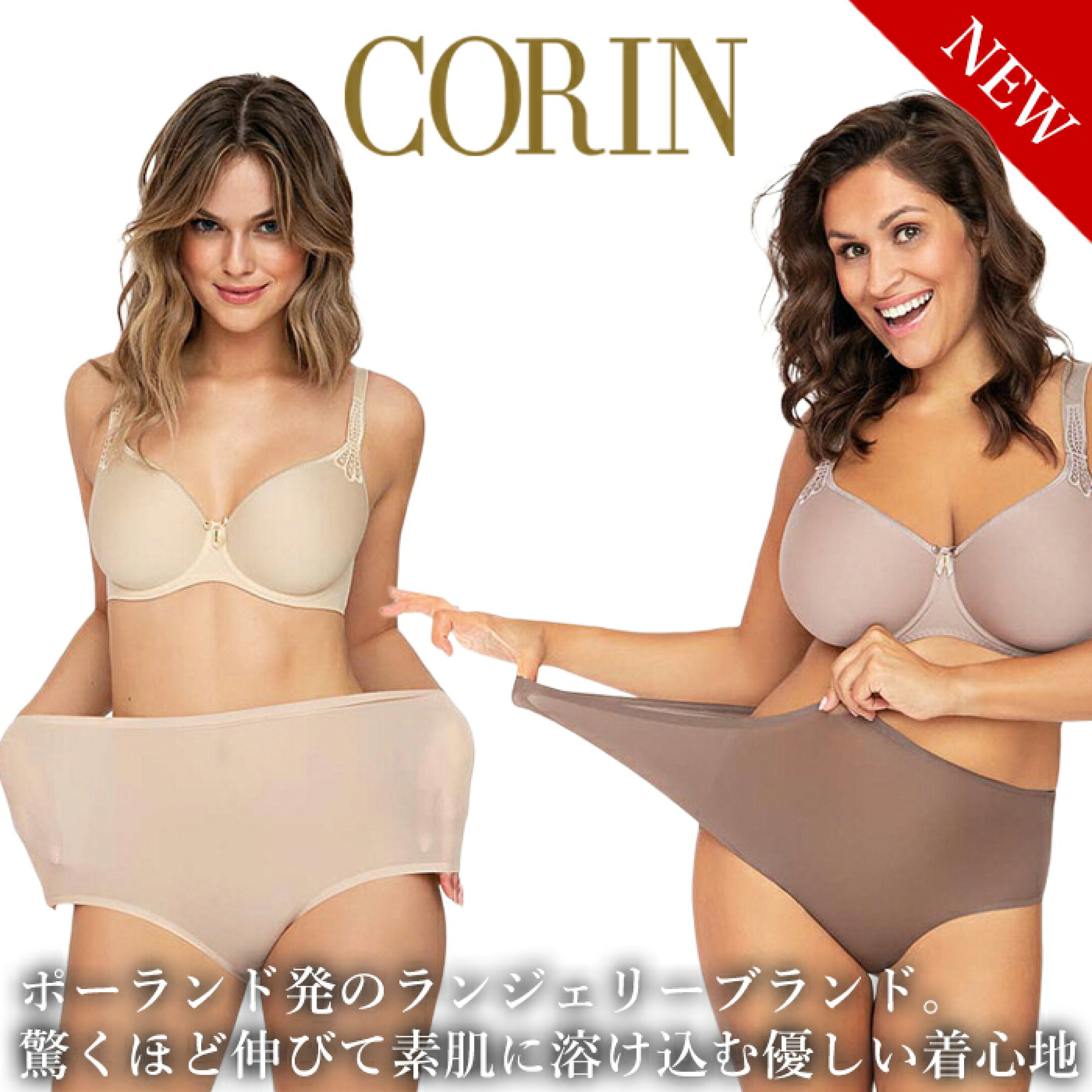 CORIN取り扱い開始