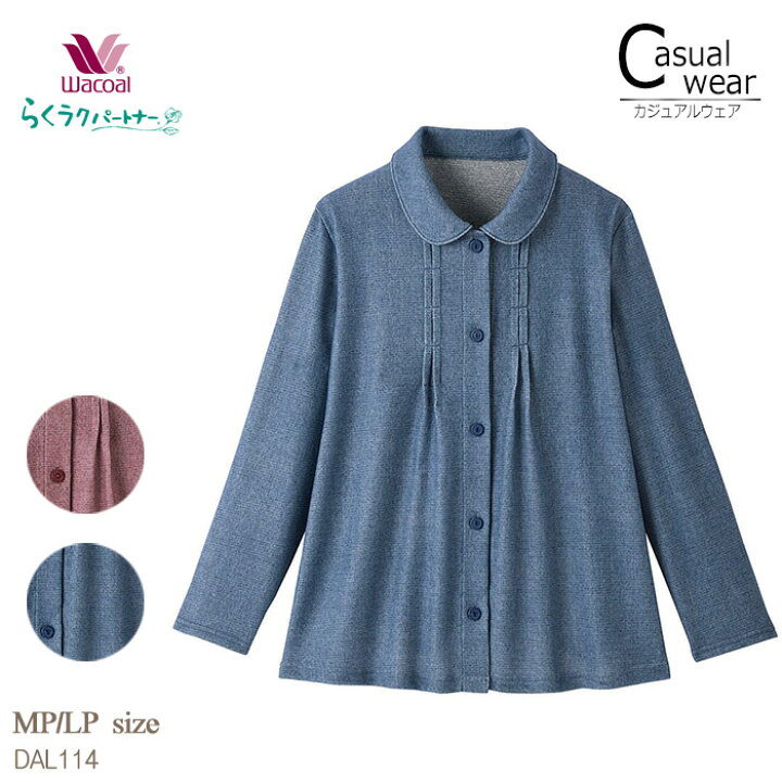 楽天市場】ワコール Wacoal らくラクパートナー ブラウス(長袖)MP・LP  