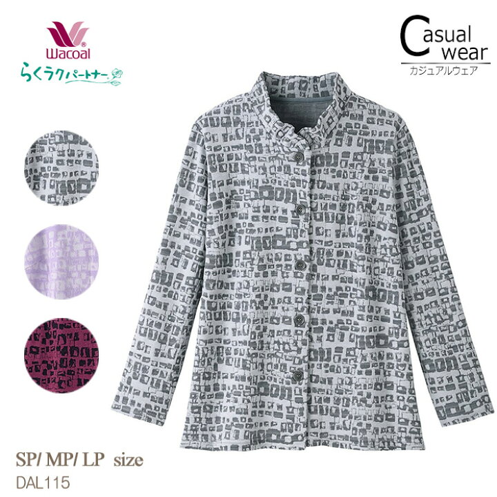 楽天市場】ワコール Wacoal らくラクパートナー ブラウス(長袖)SP・MP・LP アウター トップス 敬老の日 らくらくパートナー DAL115  【EV】【P】【送料無料】 : 肌着屋ランファン