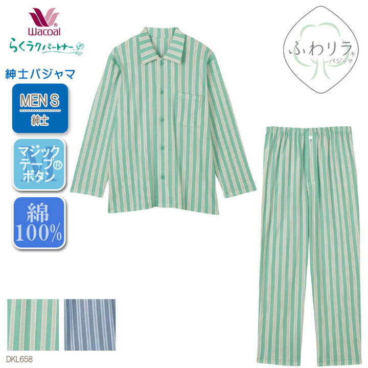 楽天市場】ワコール Wacoal らくラクパートナー メンズパジャマ 