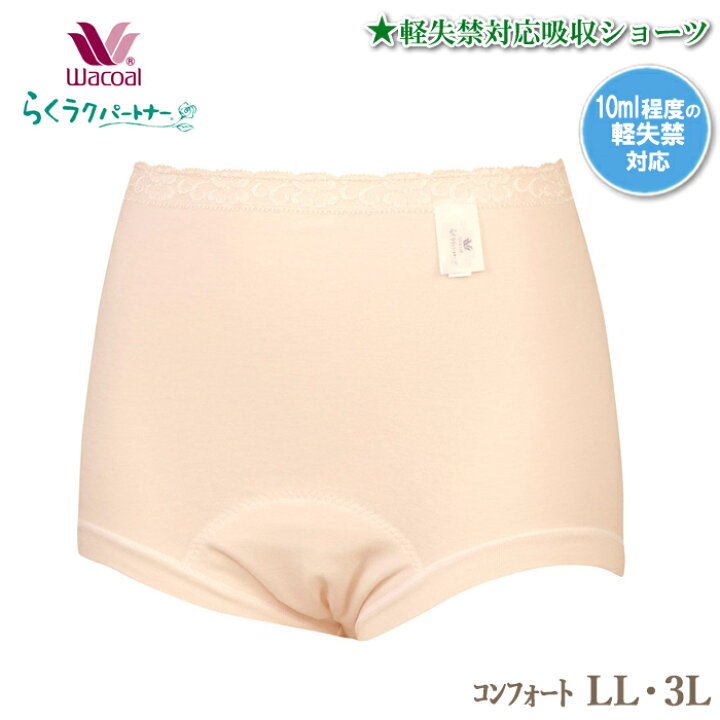 楽天市場】ワコール Wacoal らくラクパートナー 軽失禁対応吸収 