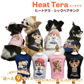 《レビューで300円クーポン進呈》ヒートテラ・シックベアタンク 犬服 SSから3L 犬タンクトップ 小型犬 犬服秋冬 犬介護服 犬用 ワンコ ペットウェア 秋冬 新作 小型犬 あったか シニア犬 テラヘルツワン 日本製 クークチュール 1メ-2運 12453 【T】【送料無料】