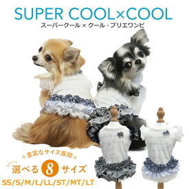 スーパークール×クール・プリエワンピ[12414]犬用 ウェア ワンピース ワンコ ペットウェア 夏用 小型犬 中型犬 胴長タイプ シニア犬 パピー テラヘルツワン 日本製 クークチュール ◆2メ-3運◆ 《送料無料》【T】