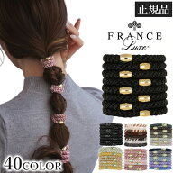 《新色入荷》フランスラックス FRANCE LUXE ポニーテールチューブ 8本入り ヘアゴム 正規品 ギフト 4メ-5…