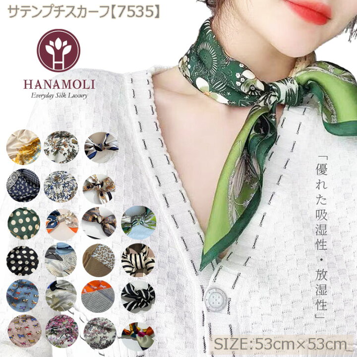 楽天市場】サテンプチスカーフ HANAMOLI シルク100％ レディース 絹  