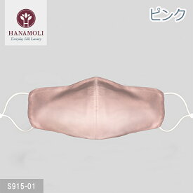 シルクサテンマスク(大判タイプ) HANAMOLI (M-Lサイズ) シルク100% 絹 シルク小物 保湿 絹 メール便1点まで 母の日 ギフト S915
