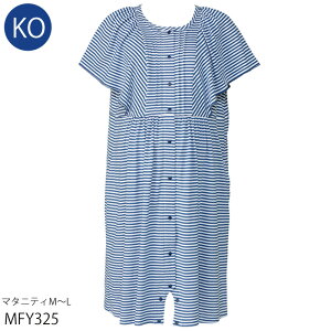 ワコール Wacoalマタニティ ワンピースタイプ 綿天竺ボーダー サイズ:マタニティM〜L MFY325 【P】【送料無料】