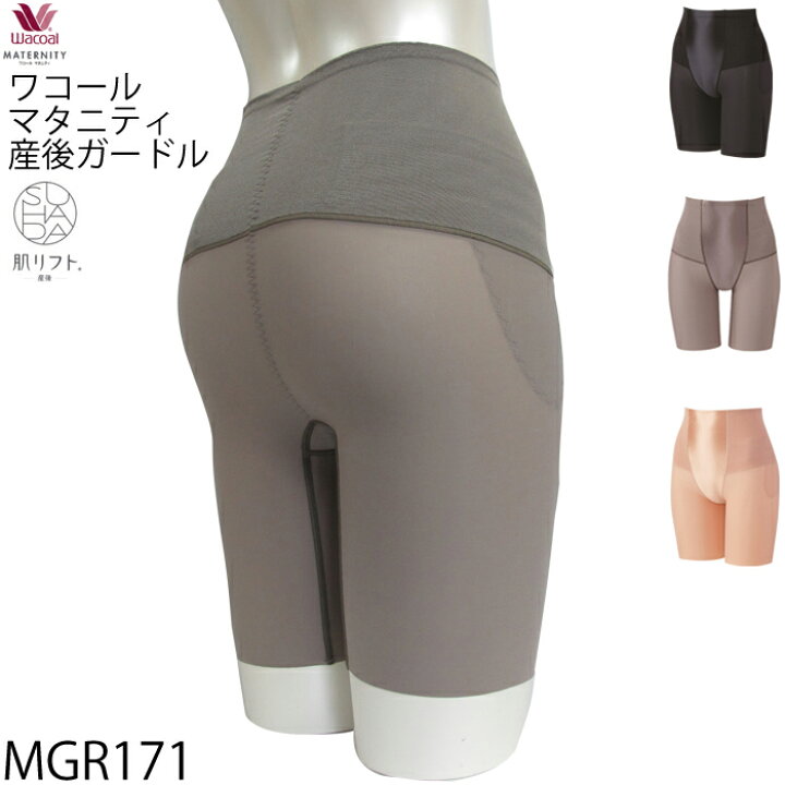 楽天市場】ワコール Wacoal マタニティ SUHADA 肌リフト産後産後 