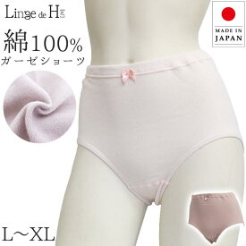 Linge de H L～LXサイズ ランジュ・ド・アッシュ 綿100％ガーゼインゴムショーツ[MK002] 深ばき 深め 日本製 レディース ゴム入れ替え可 メール便3点まで【K】