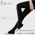 15時までの注文で当日出荷(休業日除く) Be-fit おやすみリラクエステ うるおいソックス 2足組[600-351-50]【S】エルローズ 光電子繊維 着圧ソックス 一般医療機器 日本製 夜用 ビーフィット ダイエットサロンでも採用{13}《送料無料》