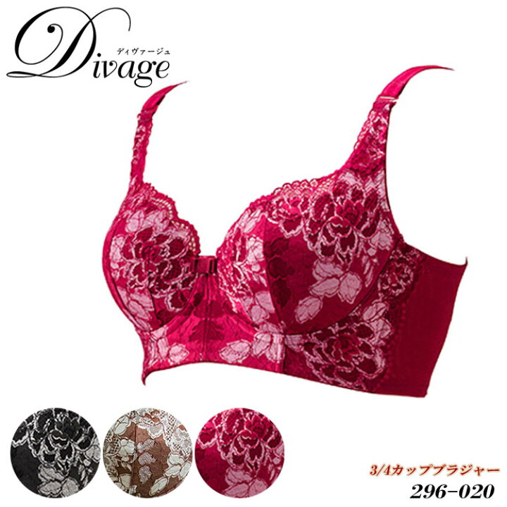 最高級 ディヴァージュ Divage 3 4カップブラジャー光電子 Www Instantupright Com