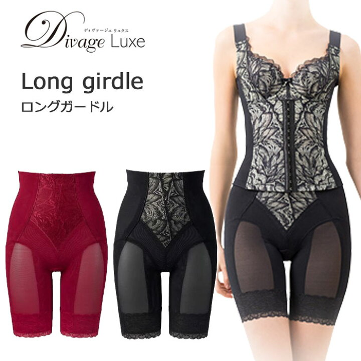楽天市場】Divage LUXEディヴァージュリュクス ロングガードル サイズ 