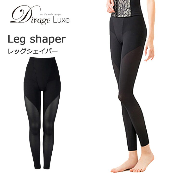 楽天市場】Divage LUXEディヴァージュリュクス レッグシェイパー 骨盤  