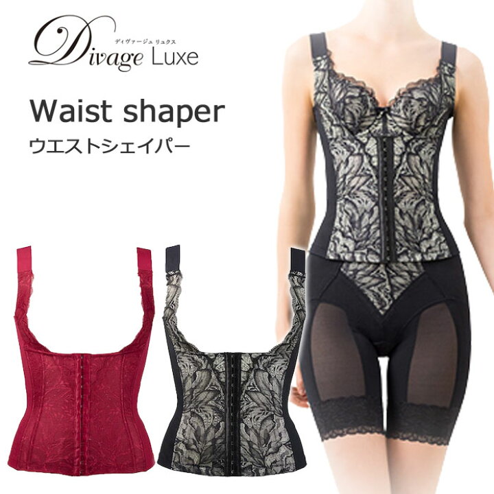 楽天市場】Divage LUXEディヴァージュリュクス ウエストシェイパー 