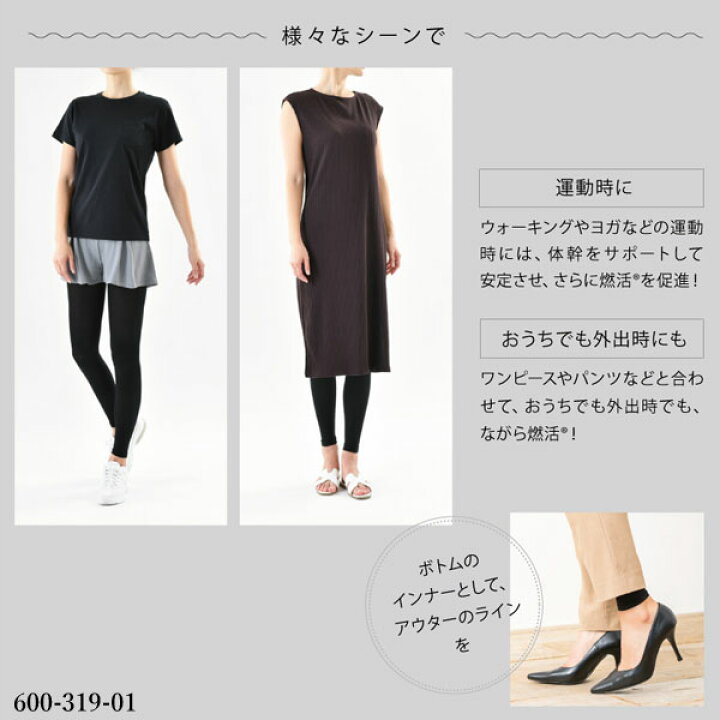 楽天市場】Be-fit 燃活Rサポート 美脚レギンス (光電子) エルローズ 