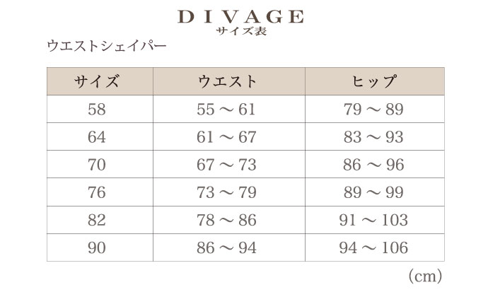楽天市場】Divage ディヴァージュ -ウエストシェイパー[296-121]【R