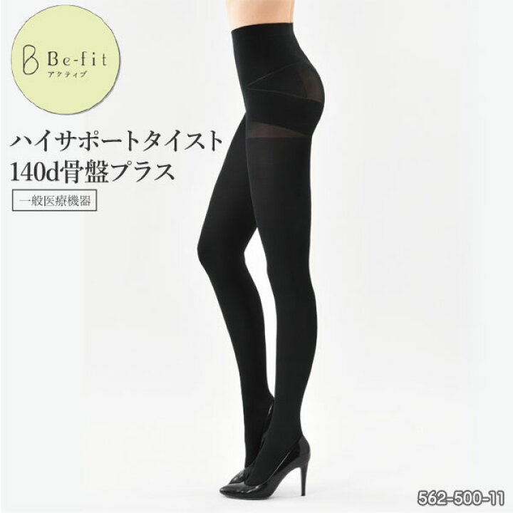 楽天市場】Be-fit ハイサポートタイスト140d骨盤プラス (光電子)「一般  