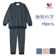 ワコール Wacoal 睡眠科学 パジャマメンズ 父の日 バレンタイン 長袖 敬老の日 ギフト YGX599 【P】【送…