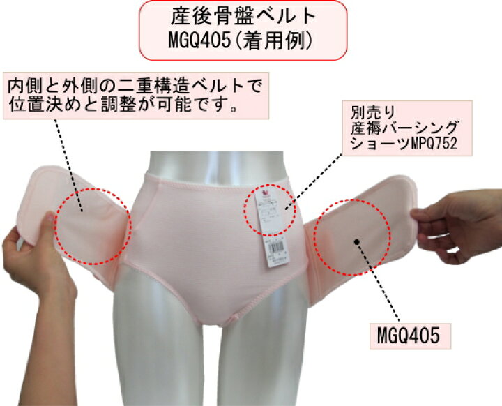 楽天市場 100円クーポン有 S あす楽対応可 Mgq405 ワコール Wacoal マタニティ 産後 骨盤ベルト ネコポス1点まで 01 肌着屋ランファン