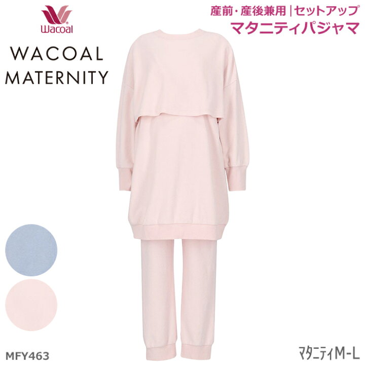 楽天市場】ワコール (Wacoal) マタニティ パジャマ (長袖 