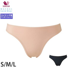 ワコール Wacoalスイムウェア スイムアンダー ショーツ メール便3点まで SBQ005 【F】