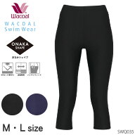ワコール Wacoalスイムウェア おなかシェイプ ボトム 七分丈 (M・Lサイズ) 水陸両用 母の日 単品 ギフト …