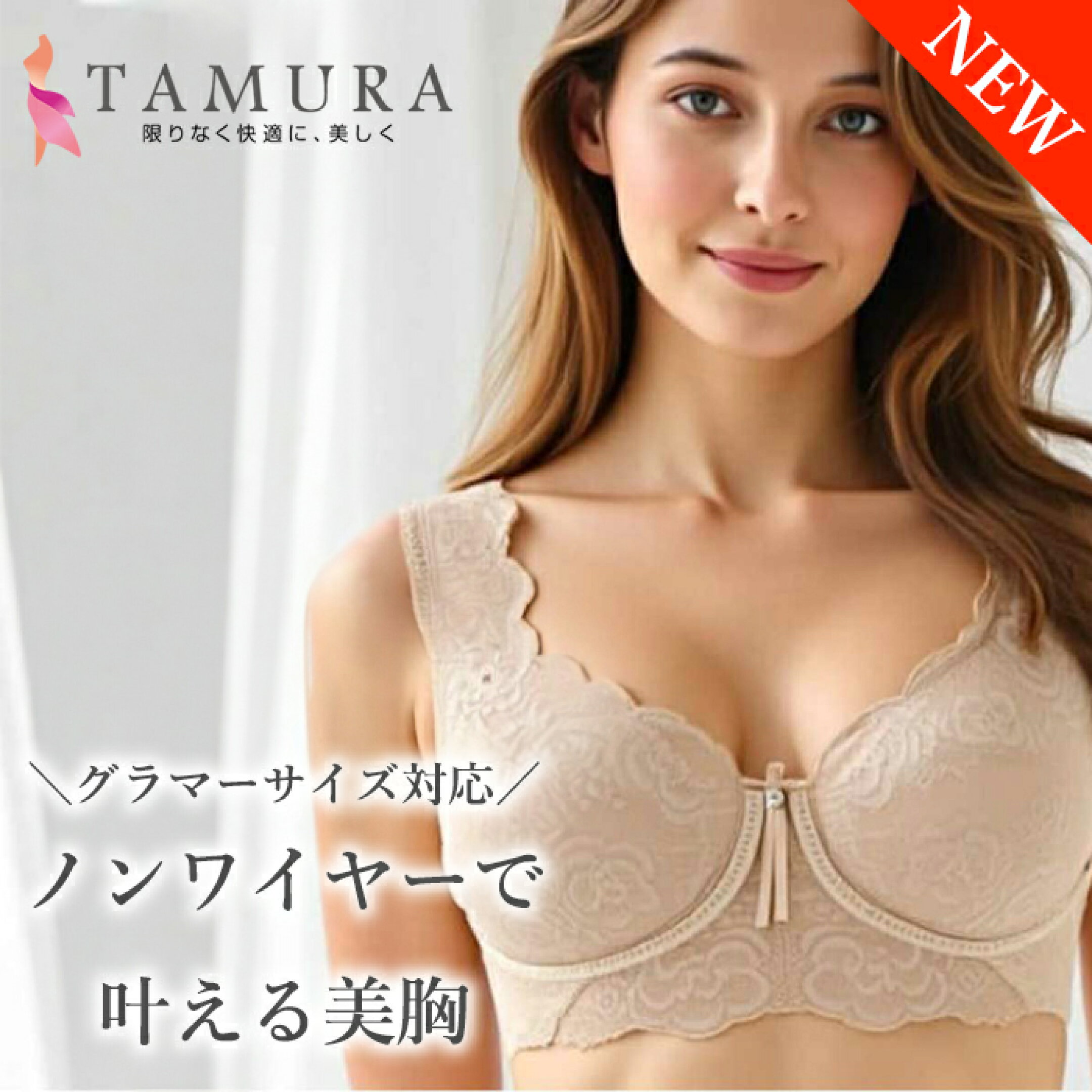 手軽に美胸メイク