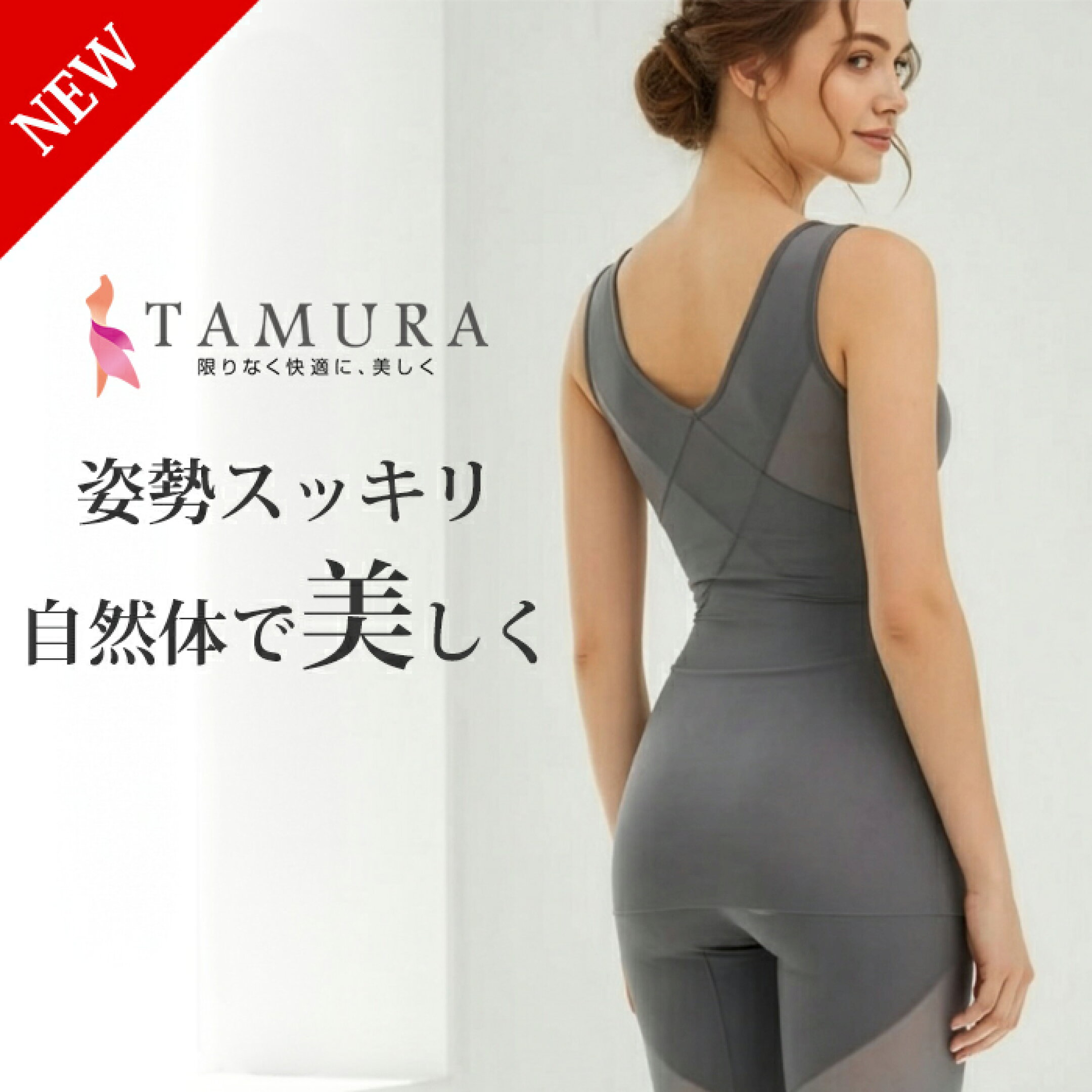 美姿勢ですっきり！タムラ エリシアシリーズ