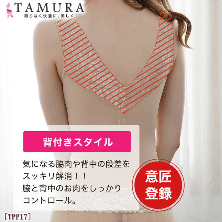 楽天市場】tamura タムラ ノンワイヤーボディシェイパー (アンダー 