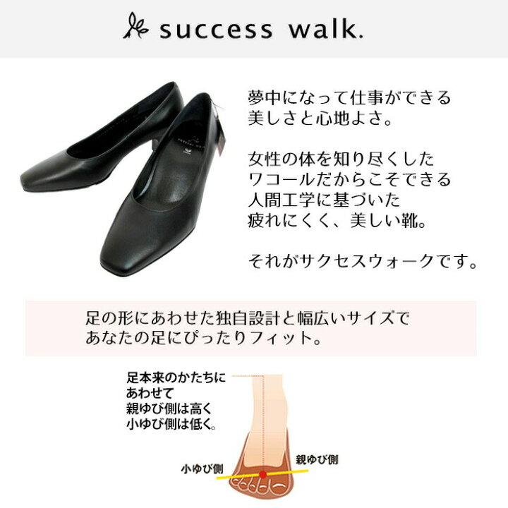 楽天市場】ワコール Wacoal サクセスウォーク 5センチヒールパンプス  