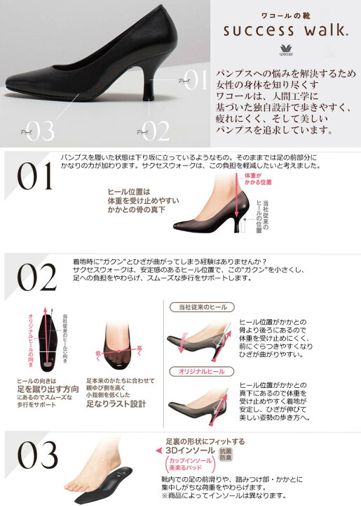 楽天市場】ワコール Wacoal サクセスウォーク 5センチヒールパンプス 