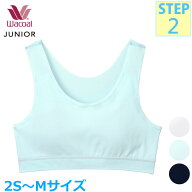 ワコール Wacoal ジュニアブラジャー オーガニックコットンプレミアム混 フェアリーティアラ ステップ2 …