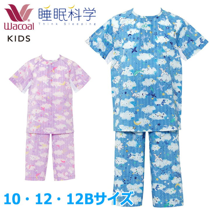 楽天市場】ワコール Wacoal キッズパジャマ (10・12・12Bサイズ)睡眠 