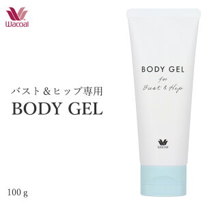 ワコール Wacoal ボディジェル BODY GEL 100g入り ZRA101 【F】