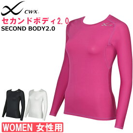 ワコール Wacoal CW-X CWX セカンドボディ2.0 レディース 女性用 [CHY029]【F】SECOND BODY2.0 長袖 ◆1メ-2運◆ 母の日 ギフト{01}《送料無料》