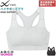 高木美帆選手ご愛用モデル CW-X ワコール Wacoal レディース スポーツブラ CWX (A〜Dカップ) 5方向サポー…