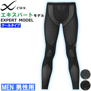 15%OFF CW-X ワコール Wacoal CWX クールタイプ メンズ エキスパートモデル メンズ 接触冷感 ジョギング 父の日 1メ-2運 HXO769 【F】【送料無料】