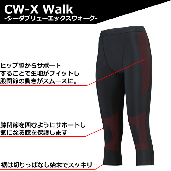 楽天市場】CW-Xウォーク CW-X ワコール Wacoal CWX レディース 女性用 