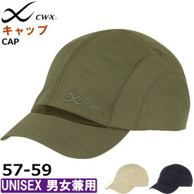 CW-X CWX ワコール Wacoal ユニセックス つば付き キャップ 帽子 ベンチレーション 涼しい 母の日 ギフト HYO400 【F】