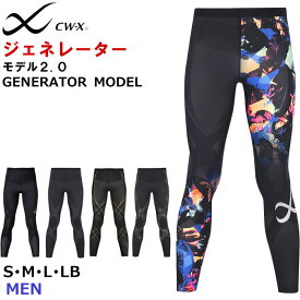 BL・GRのSMLは当日出荷(15時まで・休業日除く) 15%OFF ワコール Wacoal CW-Xメンズ CWX ジェネレーターモデル2.0 ロング ジェネレーター2.0 サポート ジョギング 父の日 スポーツレギンス HZO699 【S】【送料無料】