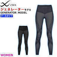 ワコール Wacoal CW-X レディース ジェネレーター ロング CWX スポーツタイツ クールタイプ CW−X 夏用 …