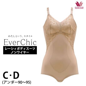 ワコール Wacoal ノンワイヤーボディスーツ Ever Chic エバーシック Cカップ Dカップ(アンダー85～95) 補正力ミディアム すっきりシルエット エバーチック ARA120 【P】【送料無料】