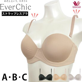 ストラップレスブラワコール Wacoal Ever Chic エバーシック 1/2カップブラ [BRB694]【P】(Aカップ・Bカップ・Cカップ) カップシームレスブラジャー Tシャツブラ 盛れる 盛り 響きにくい 透けにくい モールドブラ エバーチック{01}