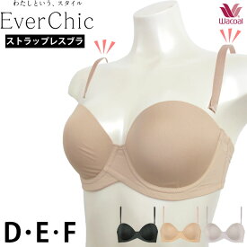 ストラップレスブラワコール Wacoal Ever Chic エバーシック 1/2カップブラ [BRB694]【P】(Dカップ・Eカップ・Fカップ) カップシームレスブラジャー Tシャツブラ 盛れる 盛り 響きにくい 透けにくい モールドブラ エバーチック{01}