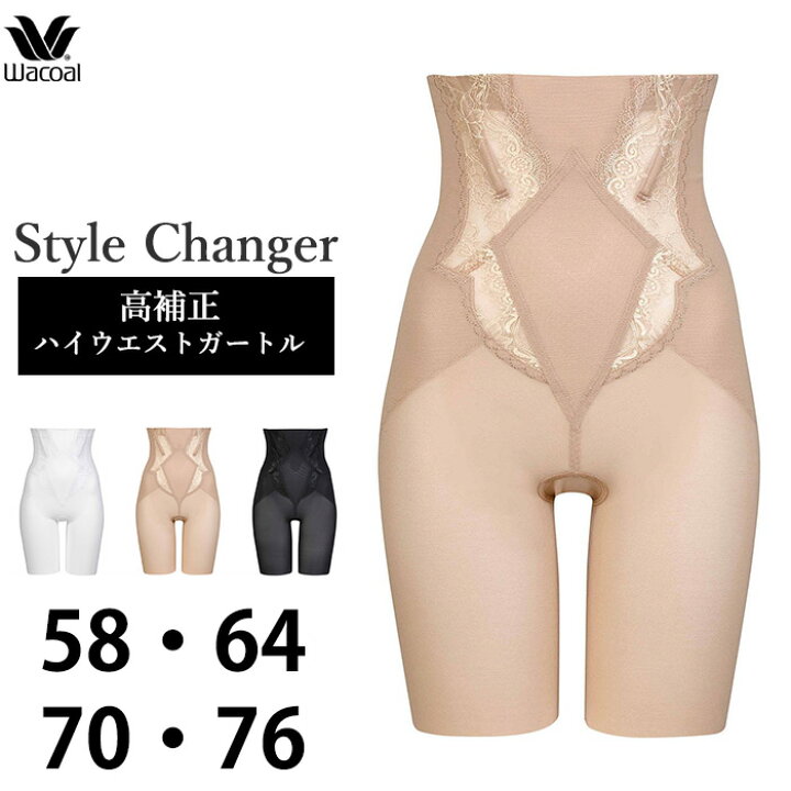 楽天市場】Wacoal ワコール ガードル Style Changer スタイル 