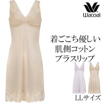 楽天市場】ワコール Wacoal（カラーグレー）（スリップ｜インナー 