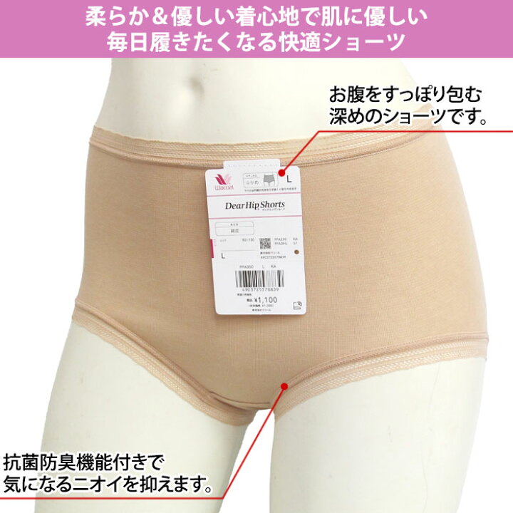 楽天市場】ワコール ディアヒップショーツワコール Wacoal Mサイズ L  