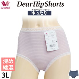 ワコール Wacoal ディアヒップショーツ Dear HIP Shorts サイズ3L スタンダード丈 ピンク 綿混 はき込み深め ボーダー柄 メール便3点まで 母の日 PPA386 【EV】【P】